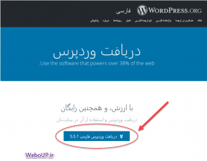 آموزش دانلود فایل های وردپرس از سایت رسمی وردپرس فارسی