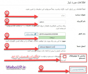 آموزش را هاندازی نهایی وردپرس