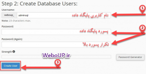 ساخت نام کاربری پایگاه داده