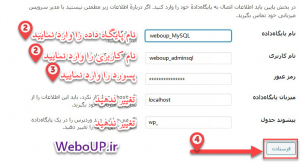 وارد کردن اطلاعات دیتابیس در وردپرس