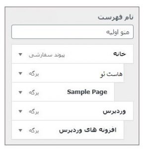 ساخت منو در وردپرس