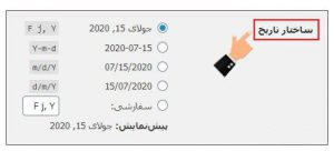 تنظیمات عمومی در وردپرس