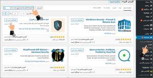 افزونه security and firewall