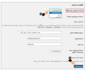 تغییر دسته پیش فرض وردپرس