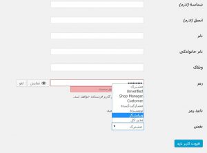 نقش های کاربری در وردپرس