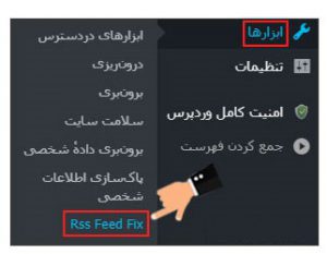 رفع خطا RSS Feed