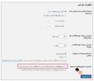 جلوگیری از ایندکس شدن