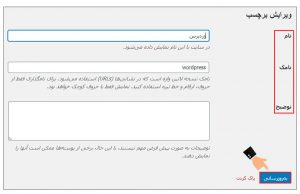 برچسب گذاری در وردپرس