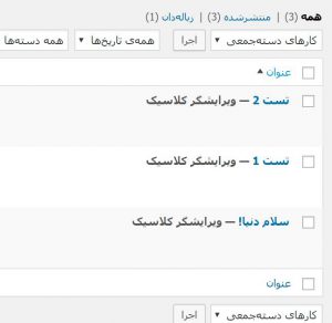 تغییر ادیتور گوتنبرگ به کلاسیک