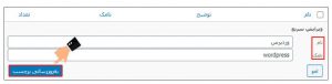 برچسب گذاری در وردپرس