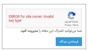مشکلات کد کپچا در وردپرس