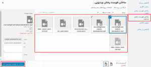 افزودن پرونده چند رسانه ای