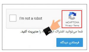 مشکلات کد کپچا در وردپرس
