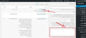 آموزش نحوه نمایش توضیحات دسته بندی در وردپرس