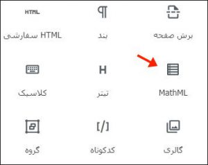 آموزش نحوه نوشتن فرمول ریاضی در وردپرس