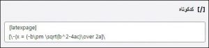 آموزش نحوه نوشتن فرمول ریاضی در وردپرس