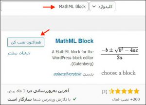 آموزش نحوه نوشتن فرمول ریاضی در وردپرس