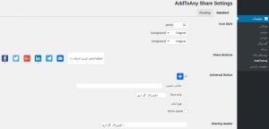 افزودن دکمه اشتراک گذاری مطالب وردپرس