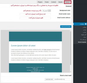 شخصی سازی قالب ایمیل در وردپرس