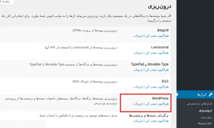 آموزش درون ریزی قالب وردپرس با فایل XML