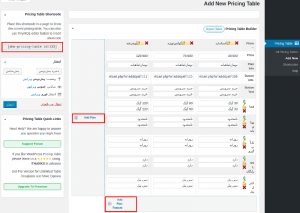 ساخت جدول قیمت گذاری در وردپرس