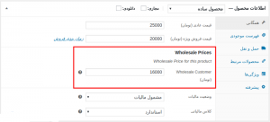  فروش عمده محصولات در ووکامرس