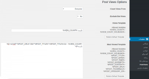  نمایش تعداد بازدید مطالب وردپرس