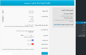  ارسال بازخورد در مطالب وردپرس