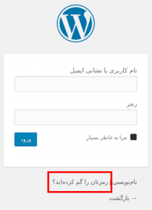 غیرفعال کردن بازیابی رمز عبور در وردپرس