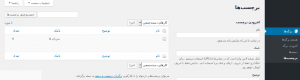 افزودن دسته بندی و برچسب برگه ها در وردپرس