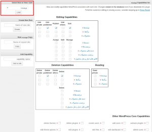 آموزش تغییر سطح دسترسی کاربران در وردپرس