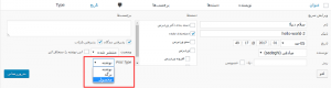 انتقال نوشته به برگه وردپرس و بالعکس