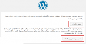 آموزش تعمیر دیتابیس وردپرس