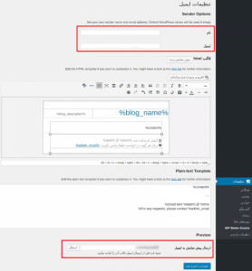 آموزش تغییر ایمیل پیشفرض در وردپرس
