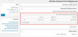  ارسال رایگان محصولات در ووکامرس