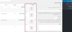 افزودن تصویر به دسته‌ بندی در وردپرس