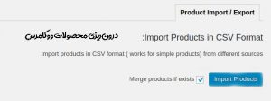 آموزش درون ریزی و برون ریزی محصولات ووکامرس