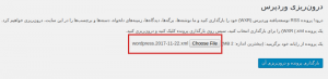آموزش درون ریزی قالب وردپرس با فایل XML
