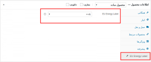 افزودن برچسب انرژی به محصولات در ووکامرس