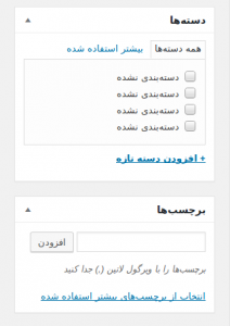 افزودن دسته بندی و برچسب برگه ها در وردپرس