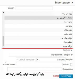 آموزش نمایش محتوای برگه در نوشته وردپرس