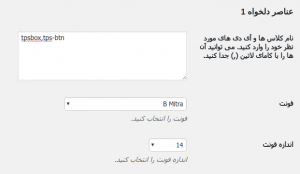 تغییر فونت در قالب وردپرس