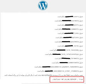 آموزش تعمیر دیتابیس وردپرس