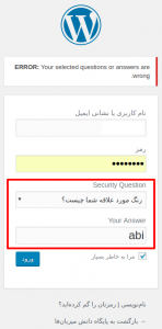 افزودن پرسش و پاسخ امنیتی در وردپرس