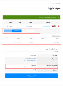  ساخت کارت هدیه فیزیکی در ووکامرس