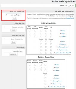 آموزش تغییر سطح دسترسی کاربران در وردپرس