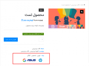 نمایش برند محصولات در ووکامرس