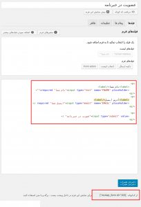 ساخت خبرنامه در وردپرس