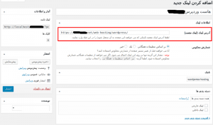 ساخت لینک کوتاه در وردپرس