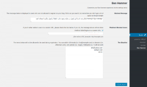  نحوه بلاک کردن آدرس ایمیل در وردپرس